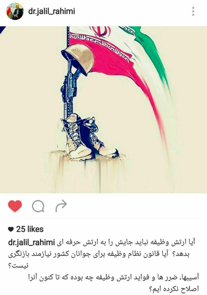 پست دکتر جلیل رحیمی نماینده مجلس از حوزه تربت جام،تایباد
